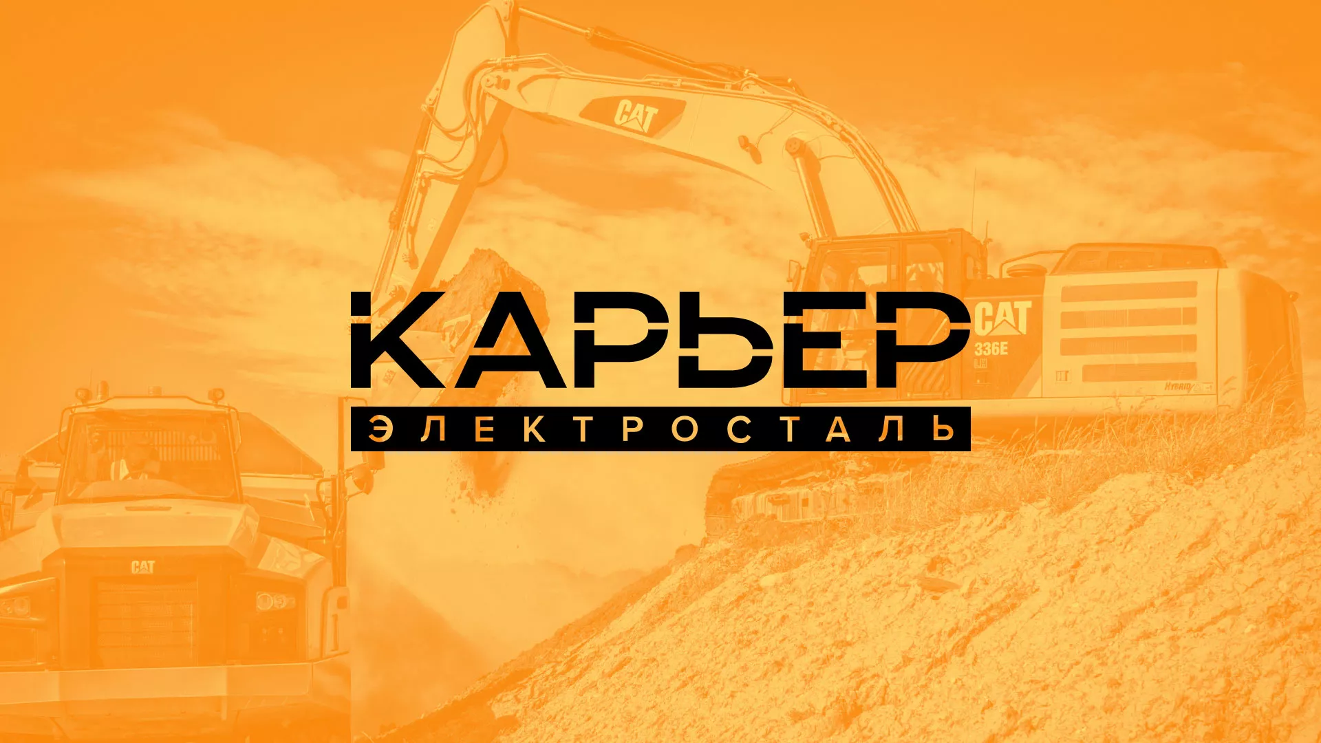 Разработка сайта по продаже нерудных материалов «Карьер» в Жуковке